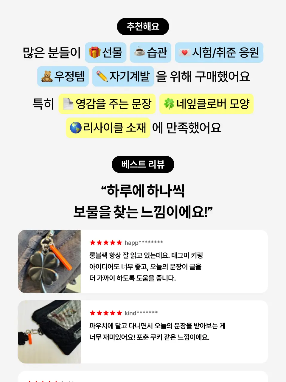 [노플라스틱선데이x롱블랙] NFC 태그미 하루 한문장 네잎클로버 키링 상세페이지 3